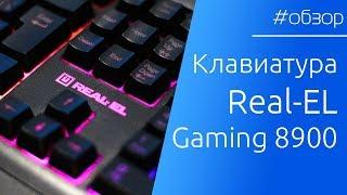  ОБЗОР | Игровая клавиатура Real-EL Gaming 8900 RGB Macro. В стиле Хищника!