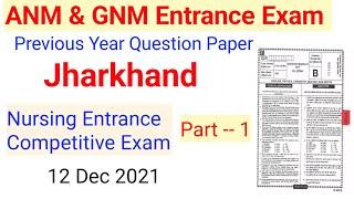 ANM entrance exam question paper || GNM entrance exam question paper || Nursing previous year q