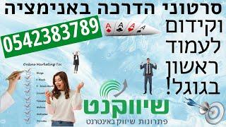 הפקת סרטוני הדרכה\סרטי הסברה\סרטוני הסבר|דוגמאות נבחרות|סרטוני אנימציה לעסקים וחברות