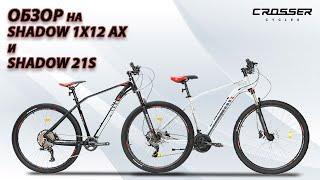 Обзор на Crosser Shadow 21s и Shadow LTWOO 1x12 AX. Супер крутая рама!