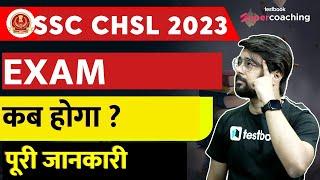 SSC CHSL Exam Date 2023 | SSC CHSL Exam kab Hoga | Expected Date of SSC CHSL Tier 1 Exam