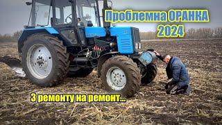 Оранка 2024 яка Ставить на коліна ТРАКТОР та ГОСПОДАРЯ!‍ МТЗ-892/ПН-3-40