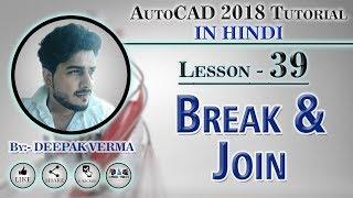 #39 | Break and join command in AutoCAD [Deepak Verma]