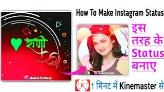 New #Trending Video Editing || Love status || Instagram new trend || #kinemaster || Rahul Pathare ||