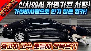 킹카블프! 신차에서 저평가된 차량! 중고차에서 가성비차량으로 인기 많은 킹카! 중고차 아시는 고수 분들은 저렴하게 이차 타시죠! #가성비 #중고차추천 #킹카프로