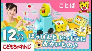 まなお姉さんとあそぼ！「まなあそ」12月号 「おしゃべりスーパーマーケット」｜2・3歳向け〈ぽけっと〉【しまじろうチャンネル公式】