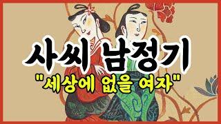 귀로듣는홍다통통 / 사씨남정기 첫번째이야기/ 태교동화 / 책읽어주는엄마 / 동화책읽어주기 / 잠잘때듣는동화