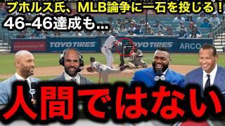 プホルスがナ・リーグMVP論争一石を投じる！【大谷翔平】「46–46」大偉業も「オズナ」「リンドーア」が何故優勢なのか！