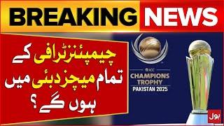 Champions Trophy 2025 Hosting Update | Cricket Latest News | Breaking News