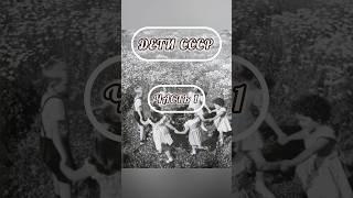 Дети СССР. Часть 1#развлечения #ссср #ретро #ностальгия #воспоминания