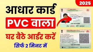 PVC Aadhar Card Online Order Made EASY in 2025 