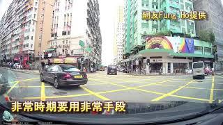 車CAM直擊: 非常時期要用非常手段