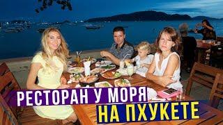 Еда в Тайланде - Морские ДЕЛИКАТЕСЫ: Устрицы, Сашими. Здесь был Король Таиланда