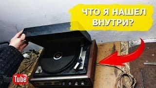 Разобрал старый проигрыватель,а там.....?