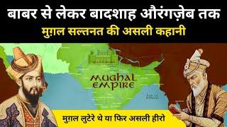 Real History of the Mughal Empire । सभी ताक़तवर मुग़ल बादशाहों की असली कहानी - R.H Network