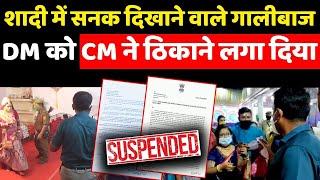 Tripura West DM suspended over Viral Video | Suspended? Wedding Attendees Citing Covid Rules