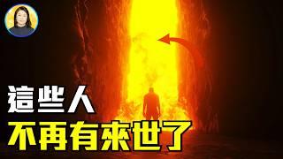 這些人為何不再有來世？佛經預言，揭秘輪迴終結之謎|#信不信由你