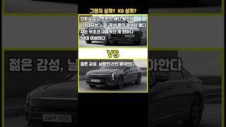 그랜저 살까? K8 살까? #엔카 #중고차 #신형 #현대 #기아