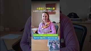 2023 10/7~9 SiS 신인수 유학원 유학박람회 - 오클랜드 그래머 스쿨 #뉴질랜드유학박람회 #뉴질랜드조기유학