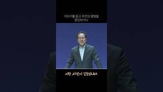 이런 사람이 일꾼입니다 | 황형택 목사 설교 쇼츠 #새은혜교회