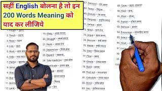 Important 200 Word Meaning/Vocabulary/english likhna kaise sikhe?learn english through hindi