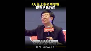 公司4万亿的上市老总，都在学天地人网这套课，你还犹豫什么？