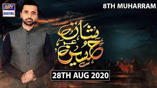 Shan-e- Hussain  - 28th August 2020 -  Special Guest - Maulana Tariq Jamil & Allama kumail Mehdavi