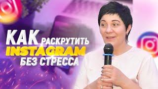 Инстаграм для НОВИЧКА. Как раскрутить Instagram с НУЛЯ без СТРЕССА