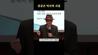 단군은 역사적 사실 | 윤명철 교수 |  #단군 #홍익인간 #shorts