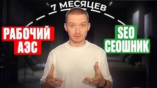 Как я стал SEO-специалистом из рабочего АЭС и зарабатываю 400+ тысяч на продвижении сайтов