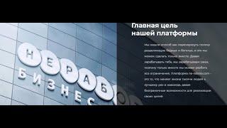 КАК ЗАРАБОТАТЬ В ПРОЕКТЕ NE-RABOTA.COM - ПОДРОБНАЯ ОФИЦИАЛЬНАЯ ИНСТРУКЦИЯ!