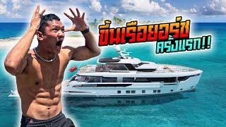 เกือบบินกลางทะเล? ออนทัวร์กับครอบครัวบัง EP.2