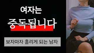 여자들 98%가 크게 매료되는 남자 특징~!