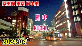 東京散歩 府中(府中市) 京王線 Tokyo Japan walk in Fuchu