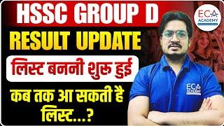 HSSC GROUP D | RESULT DATE? | LIST कब तक आ सकती है? | HSSC GROUP D UPDATE |