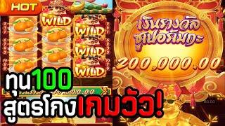 เว็บตรง เว็บสล็อต สล็อตเว็บตรง แตกง่าย สูตรสล็อต ทุน100 สมัครฟรี | เว็บตรงไม่ผ่านเอเย่นต์ 2024