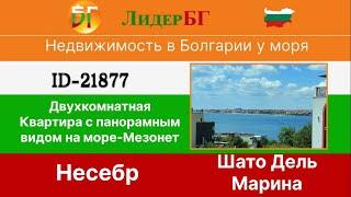 Двухкомнатная квартира с панорамным видом на море-Мезонет в Несебр-недвижимость в Болгарии у моря 