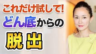 【人生好転】どうにもならない問題が自然と消える3つの習慣