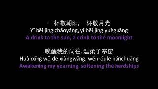 毛不易 - 消愁 // Mao Buyi - Xiao Chou (Drown One's Sorrows) -- lyrics, Pinyin, English translation