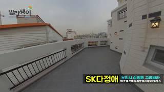 삼정동신축빌라 SK다정에 쓰리룸 테라스 분양 정보