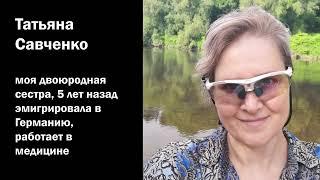 Имею мнение Хочу сказать Татьяна Савченко