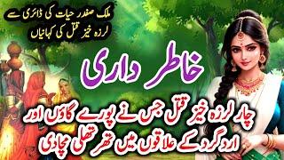 Khatirdaariخاطر داری  | Malik Safdar Hayat | Suspense & Jurm O Saza Urdu Stories