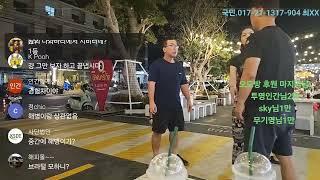 태국법자TV - 한국인을 폭행 อินฟลูฯเกาหลี หนุ่มเกาหลี ทะเลาะกับคนเกาหลีที่พัทยา