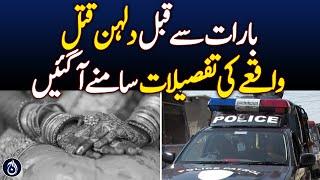 Bride Shot Dead Hours Before Wedding in Lahore - Aaj News
