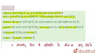 प्रक्कथनः सेल के लिए वि. वा. ब ल एवं विभवांतर समान हेाते हैं। कारणः दोनों ही किसी भी परिस्थिति क...