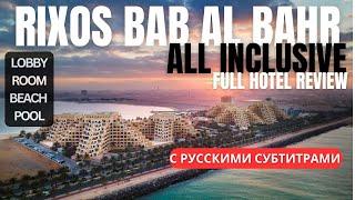 RIXOS BAB AL BAHR ALL INCLUSIVE RESORT Ras al Khaimah FULL HOTEL REVIEW POOL ROOM BEACH LOBBY REVIEW