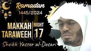 EMOTIONAL | Makkah Taraweeh 2024/1445 Night 17 | Sheikh Yasser al-Dosari | #ياسر_الدوسري