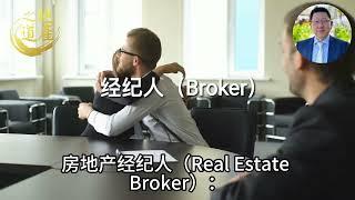 17 经纪人中介（Broker）