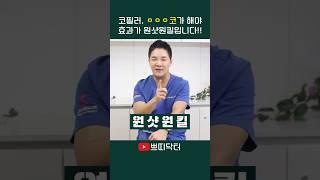 코 필러, 이런 분들이 하면 진짜 대박납니다!! #shorts