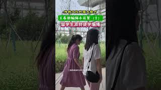 传统文化的强大魅力：王春艳编绳小花絮（十）留学生派“特使”学编绳 #手工编绳